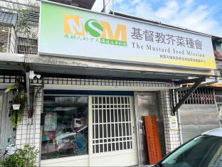復興區原住民家庭服務中心