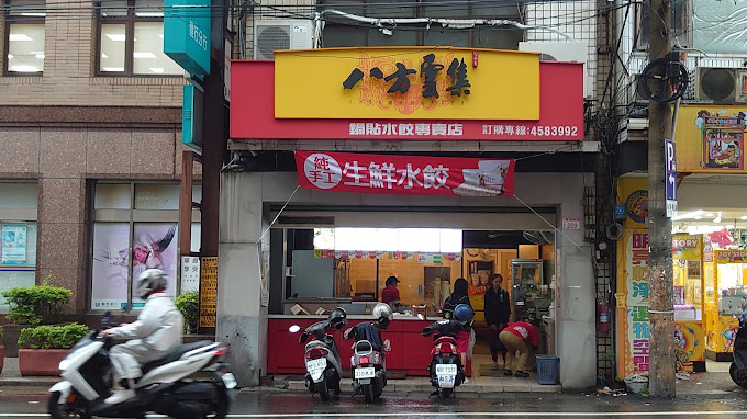 八方雲集(健行店) 