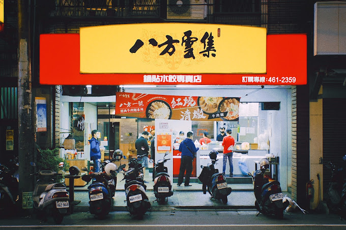 八方雲集(中壢福州二店)
