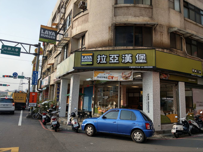 拉亞漢堡(中壢環東中山店)