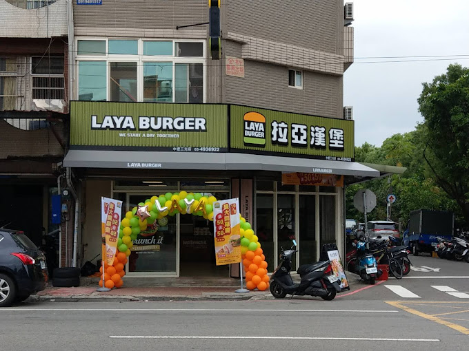 拉亞漢堡(中壢三光店) 