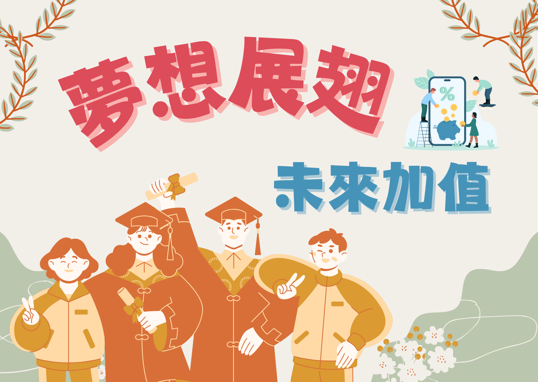 青年展翅自立培植方案