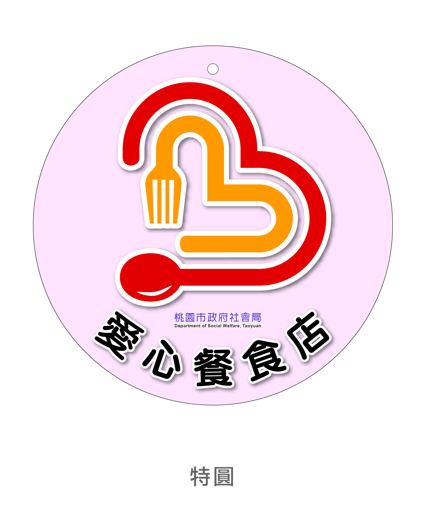 安心點–愛心餐食服務