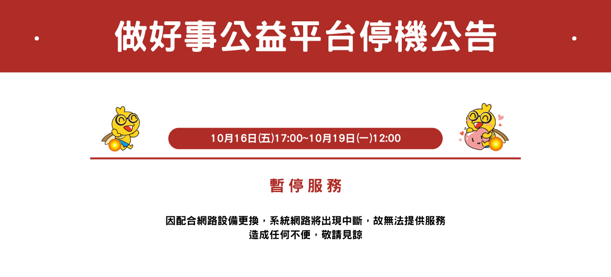 1015停機公告