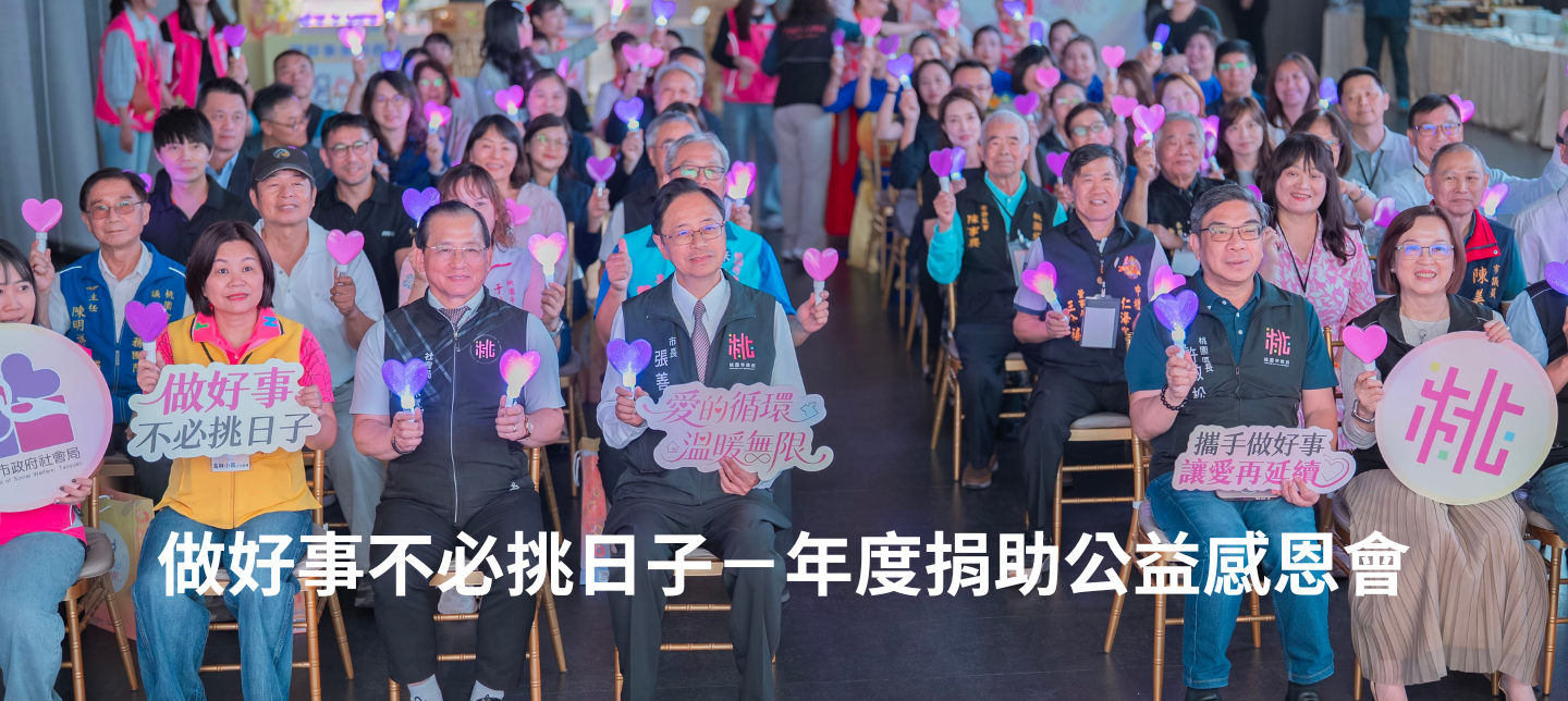 115年度捐助公益感恩會
